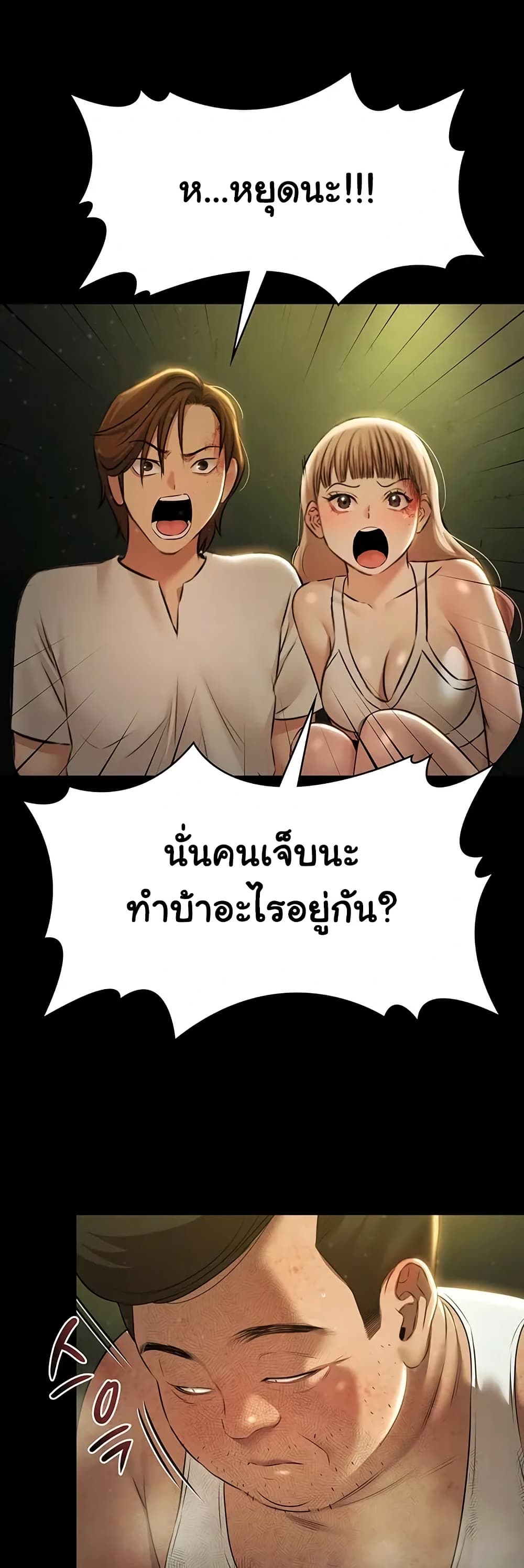 Pool Party – Pool Party – ตอนที่ 28 หน้า 48