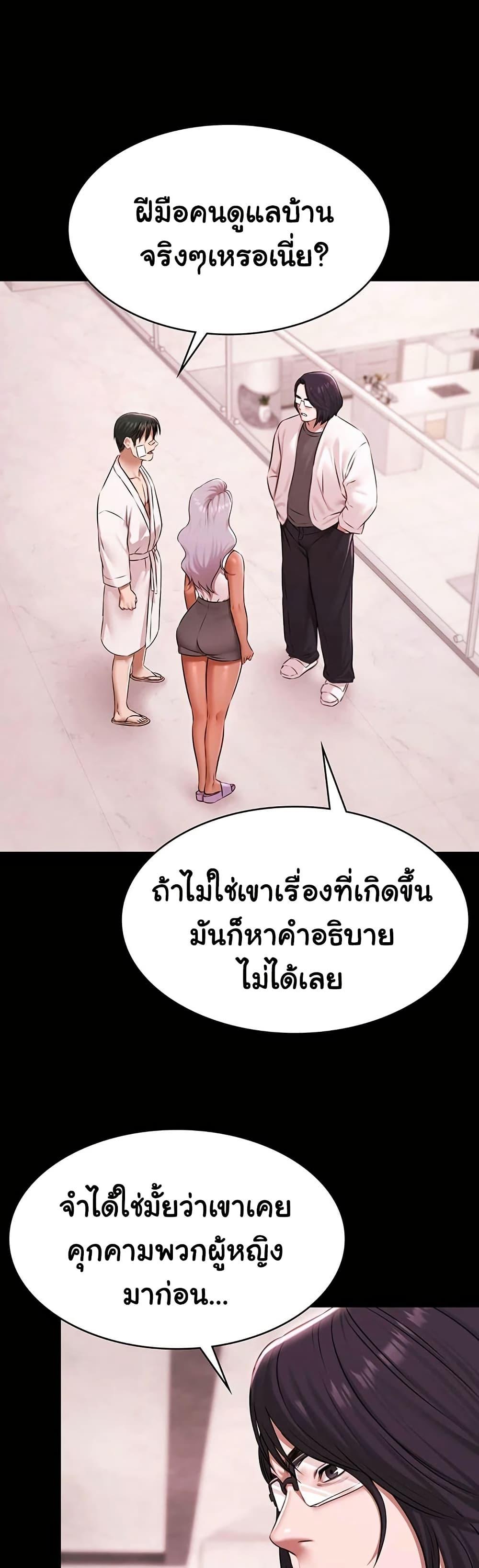 Pool Party – Pool Party – ตอนที่ 29 หน้า 1