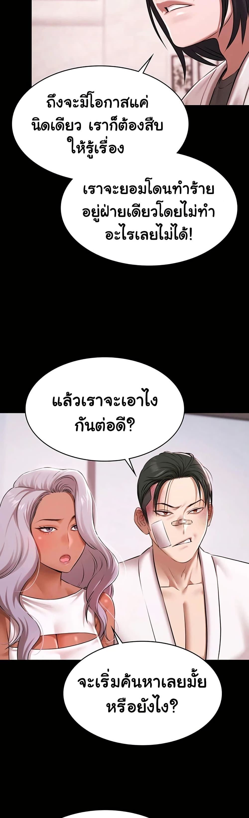 Pool Party – Pool Party – ตอนที่ 29 หน้า 2