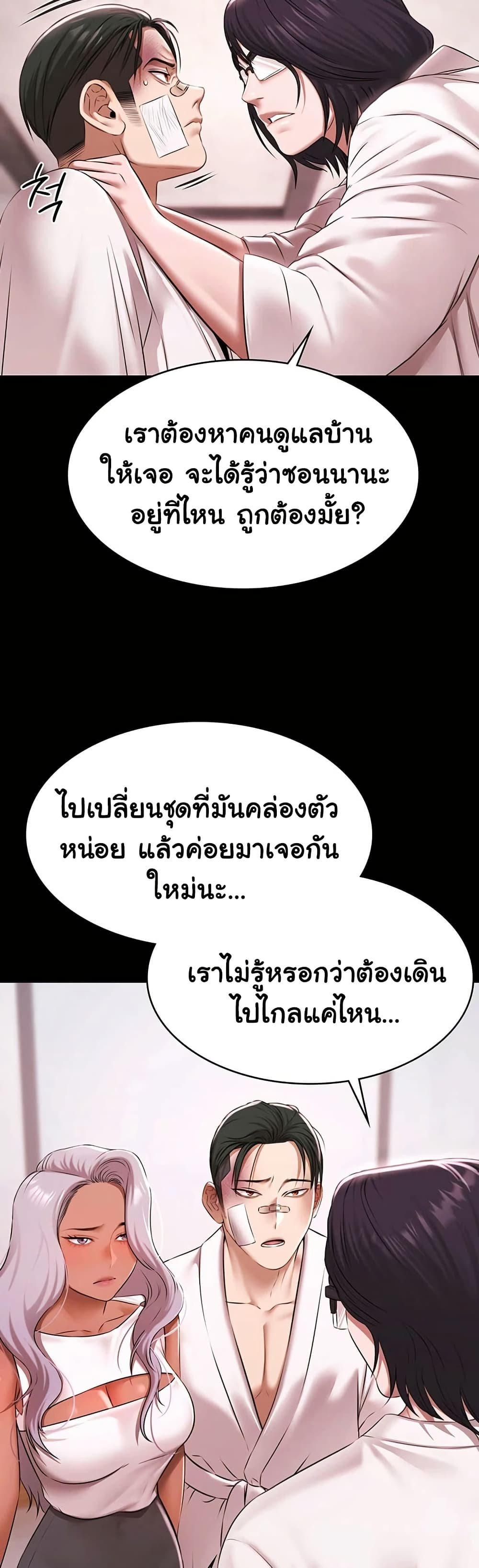 Pool Party – Pool Party – ตอนที่ 29 หน้า 4