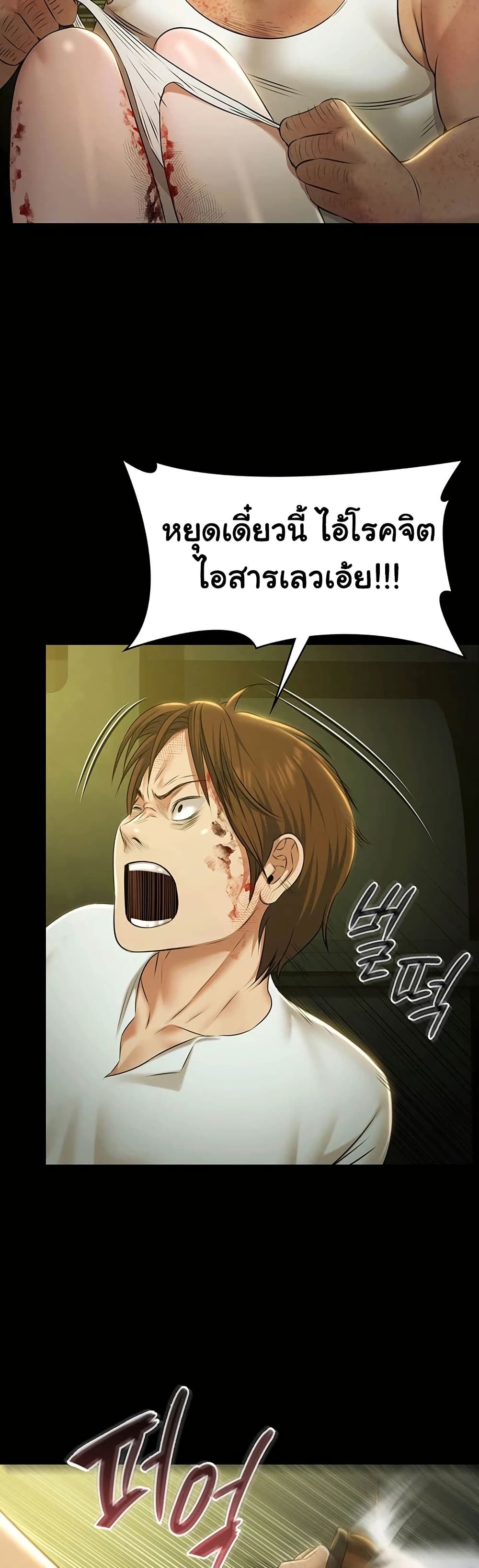 Pool Party – Pool Party – ตอนที่ 29 หน้า 10