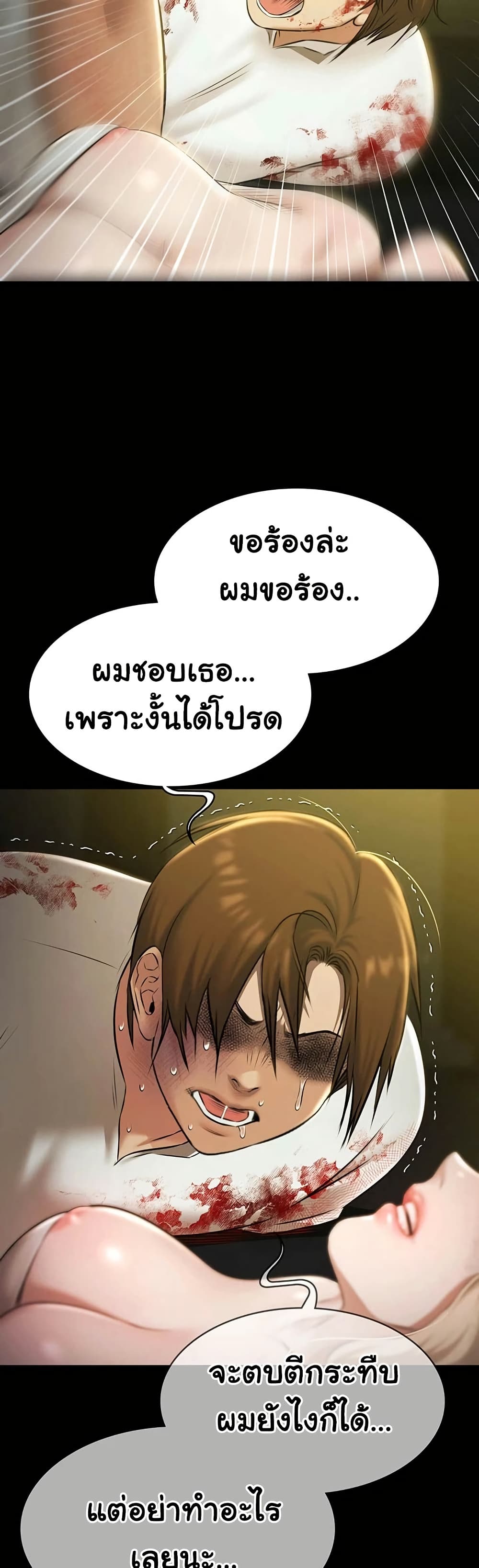 Pool Party – Pool Party – ตอนที่ 29 หน้า 16
