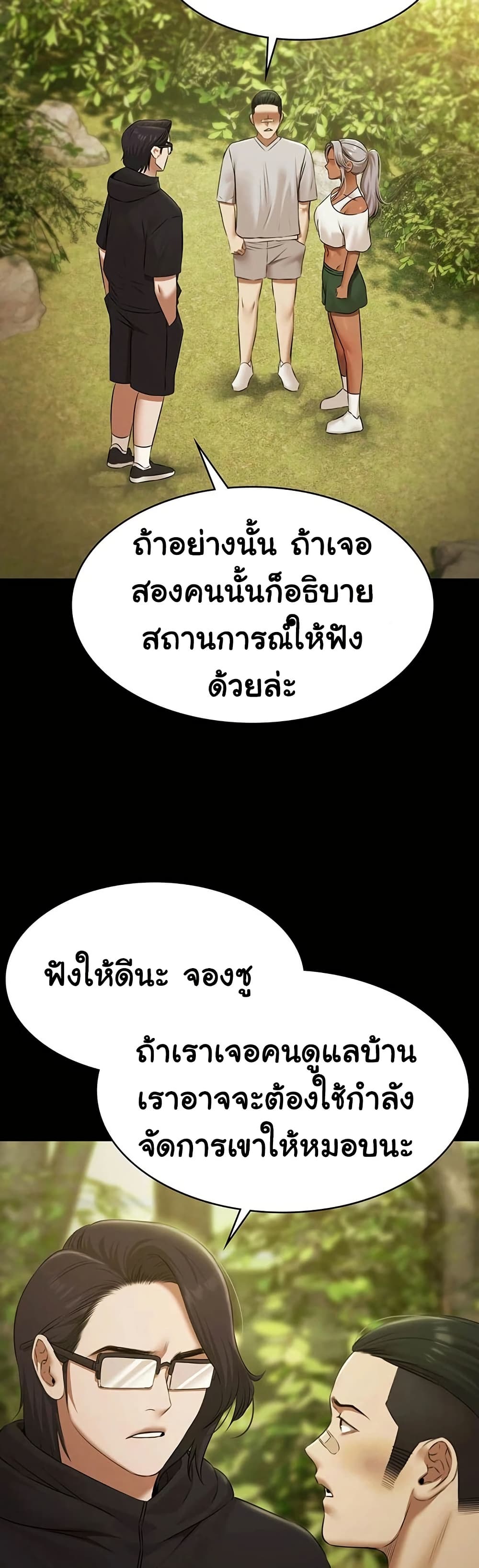 Pool Party – Pool Party – ตอนที่ 29 หน้า 35
