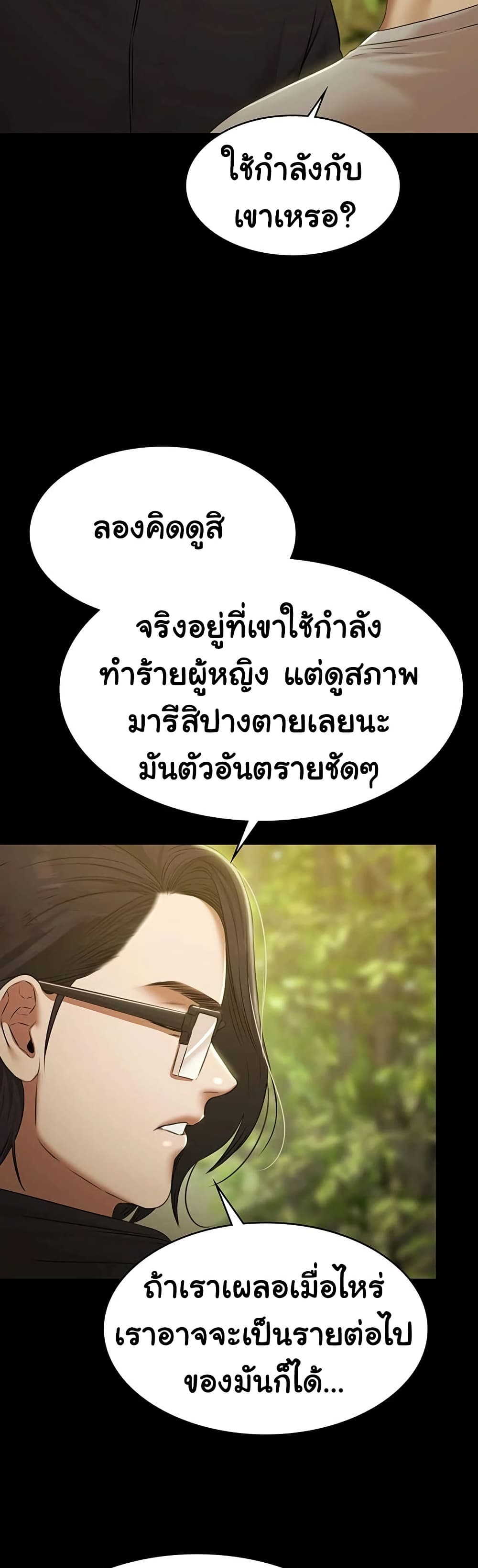 Pool Party – Pool Party – ตอนที่ 29 หน้า 36