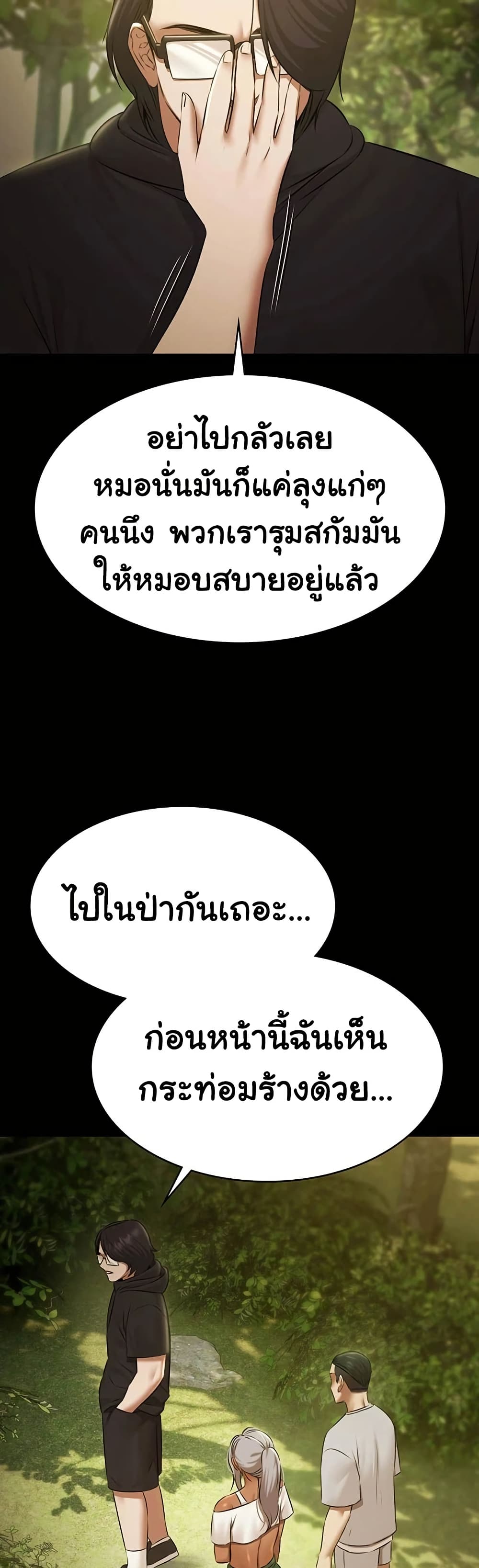 Pool Party – Pool Party – ตอนที่ 29 หน้า 38