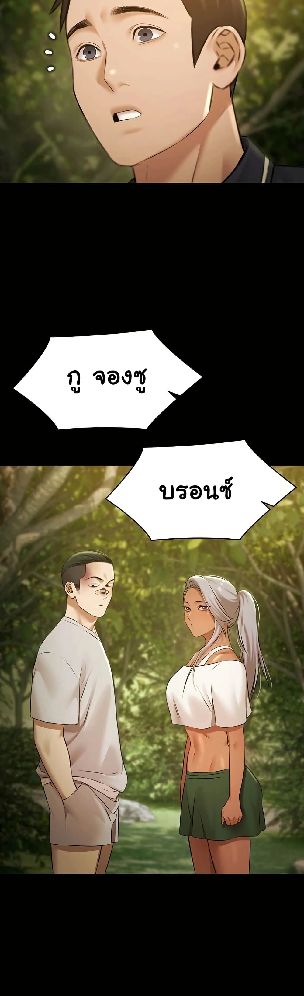 Pool Party – Pool Party – ตอนที่ 29 หน้า 42