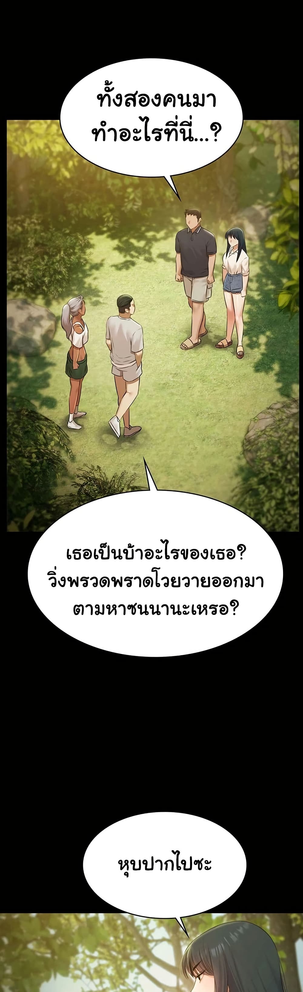 Pool Party – Pool Party – ตอนที่ 29 หน้า 43