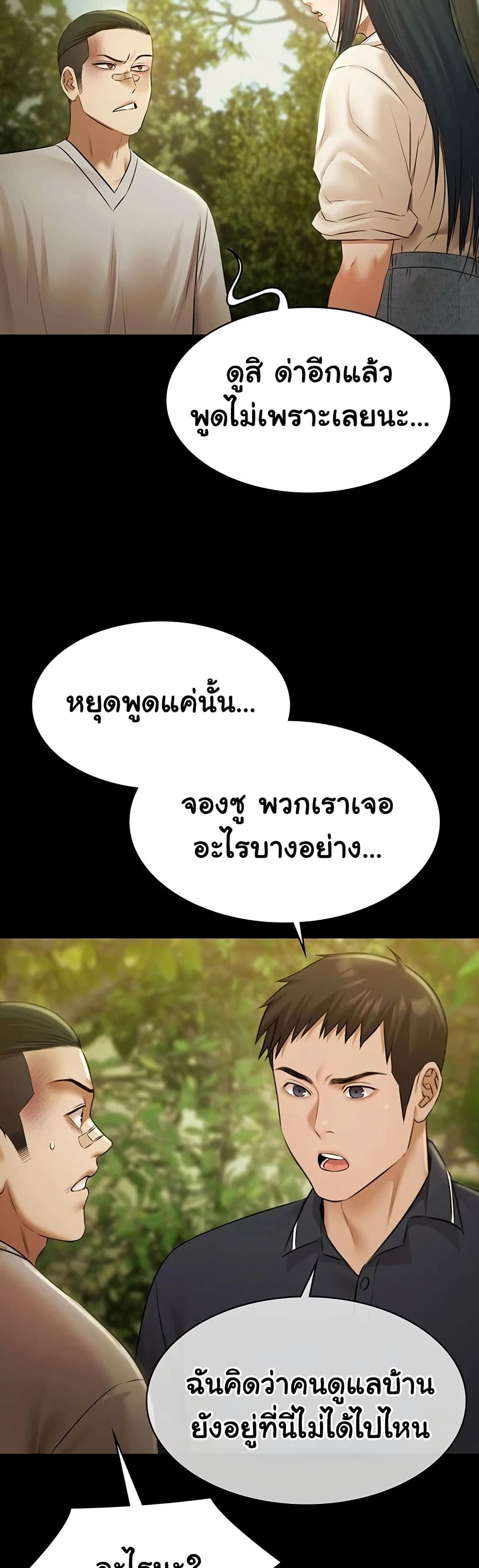 Pool Party – Pool Party – ตอนที่ 29 หน้า 44