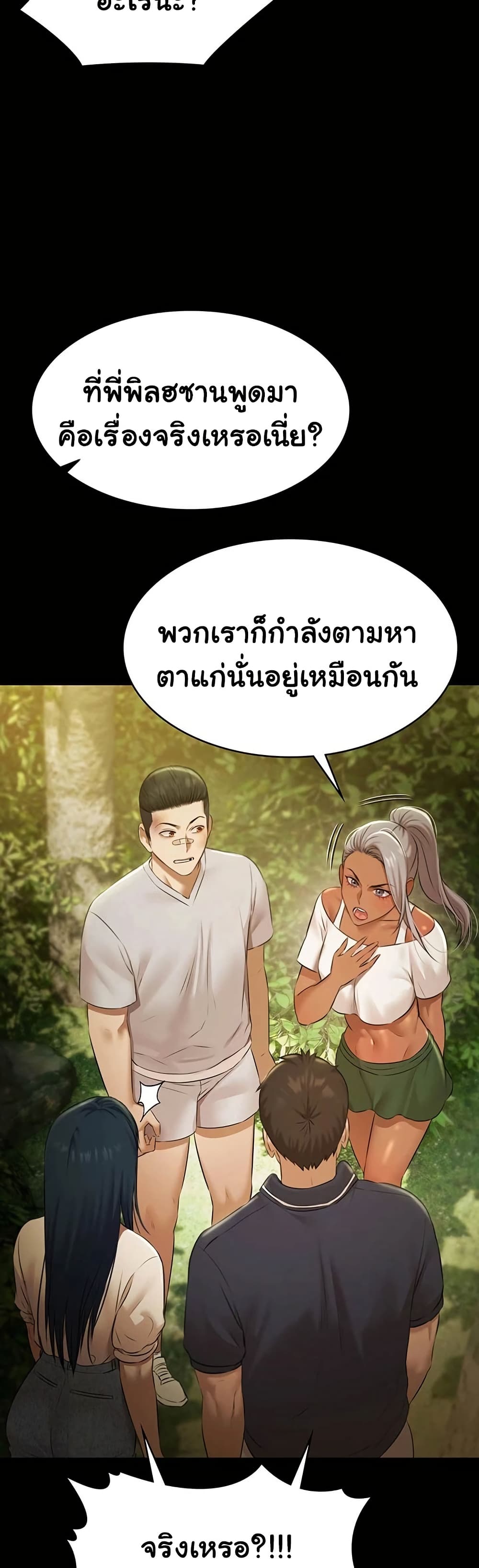 Pool Party – Pool Party – ตอนที่ 29 หน้า 45