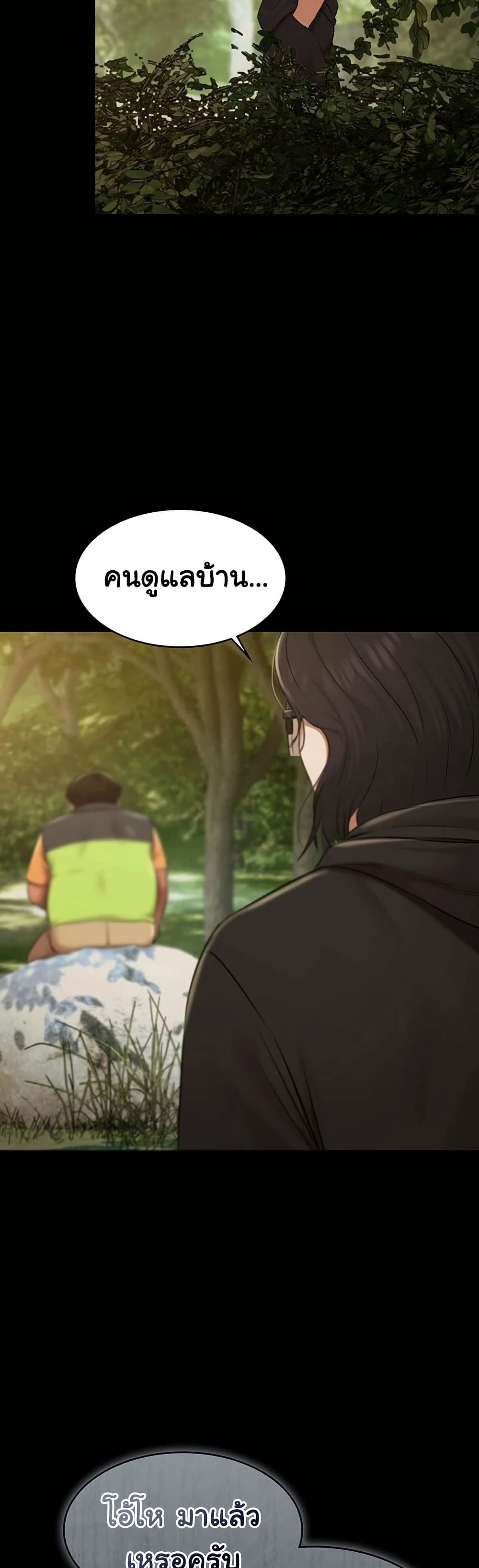 Pool Party – Pool Party – ตอนที่ 29 หน้า 49