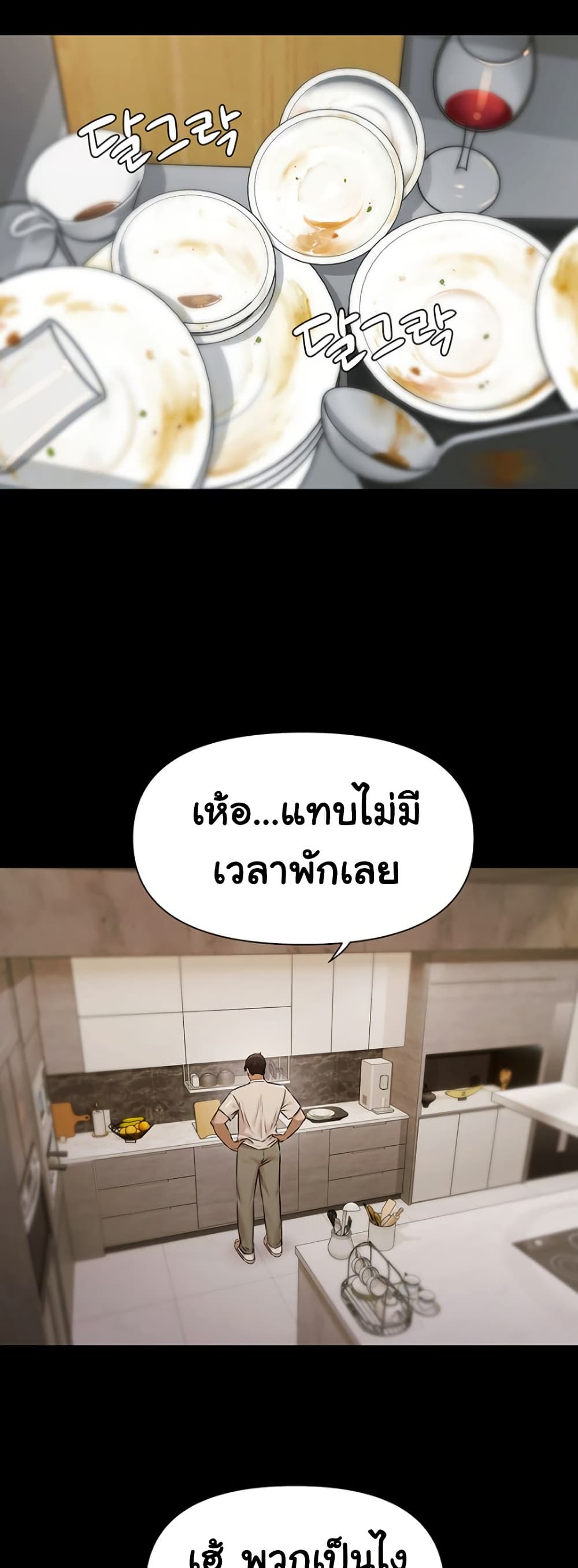 Pool Party – Pool Party – ตอนที่ 3 หน้า 8