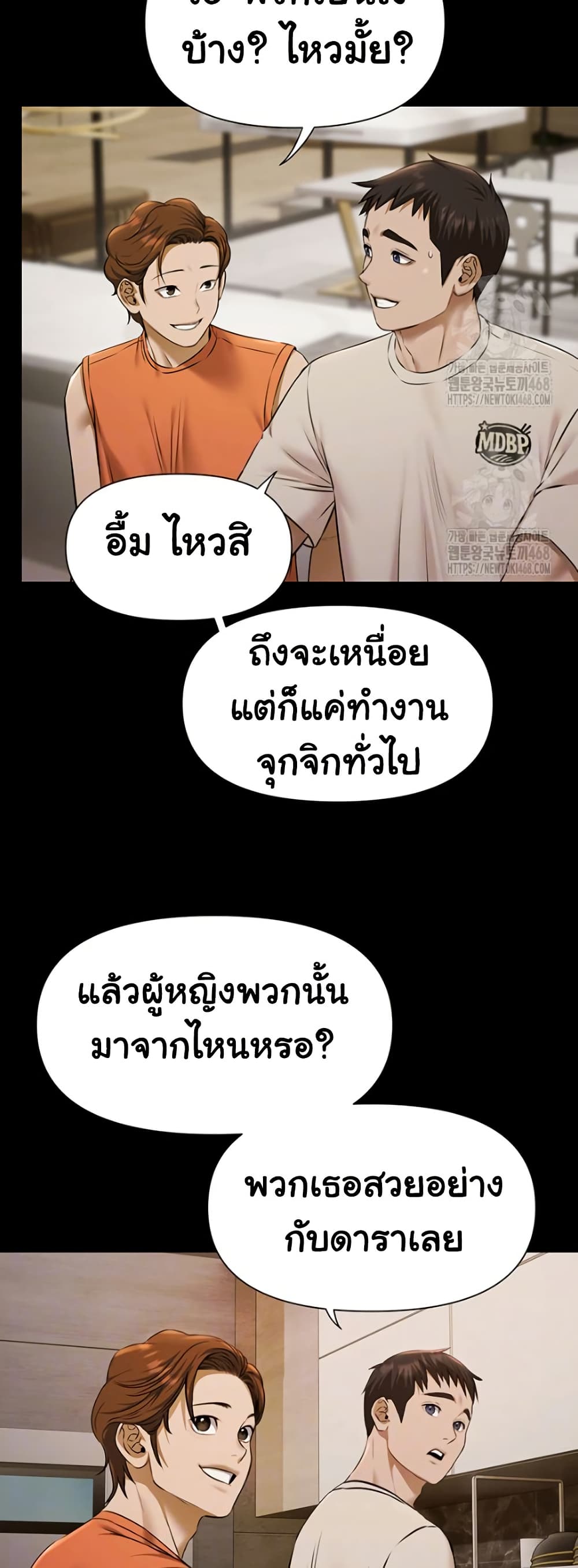 Pool Party – Pool Party – ตอนที่ 3 หน้า 9