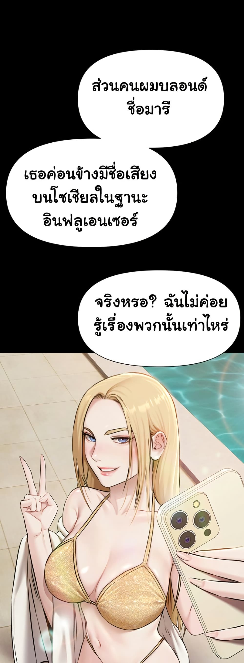 Pool Party – Pool Party – ตอนที่ 3 หน้า 13