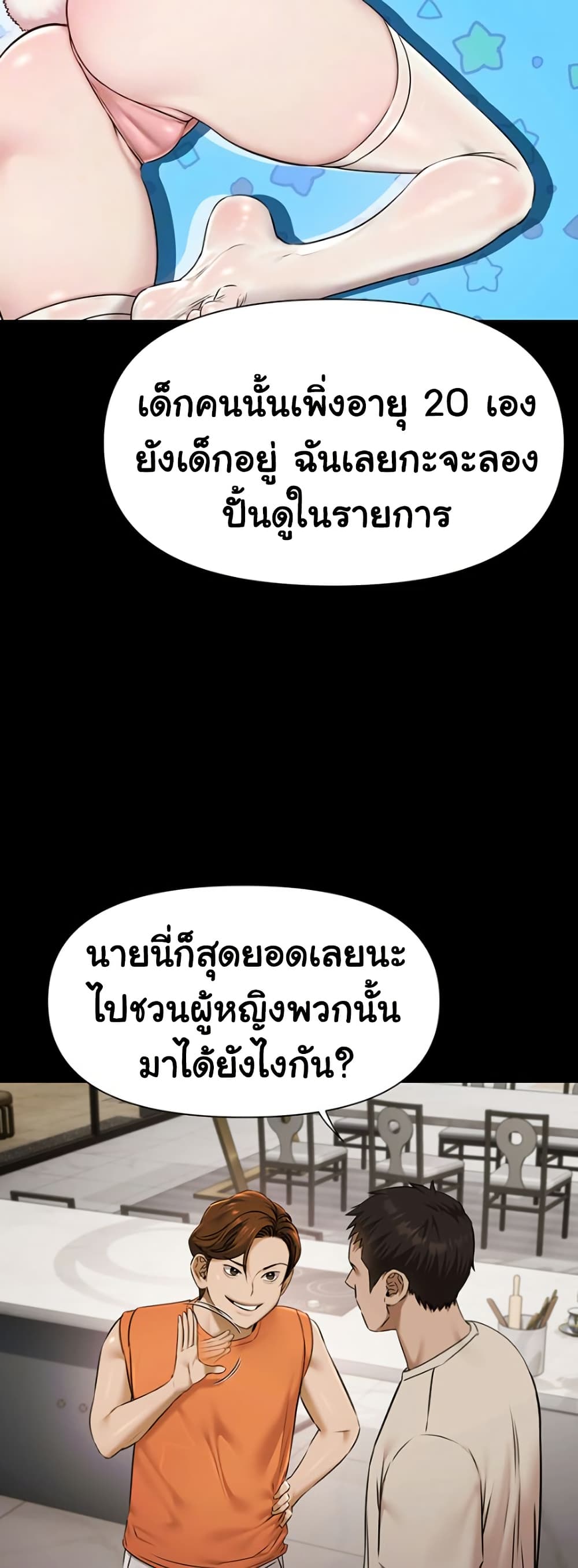 Pool Party – Pool Party – ตอนที่ 3 หน้า 15