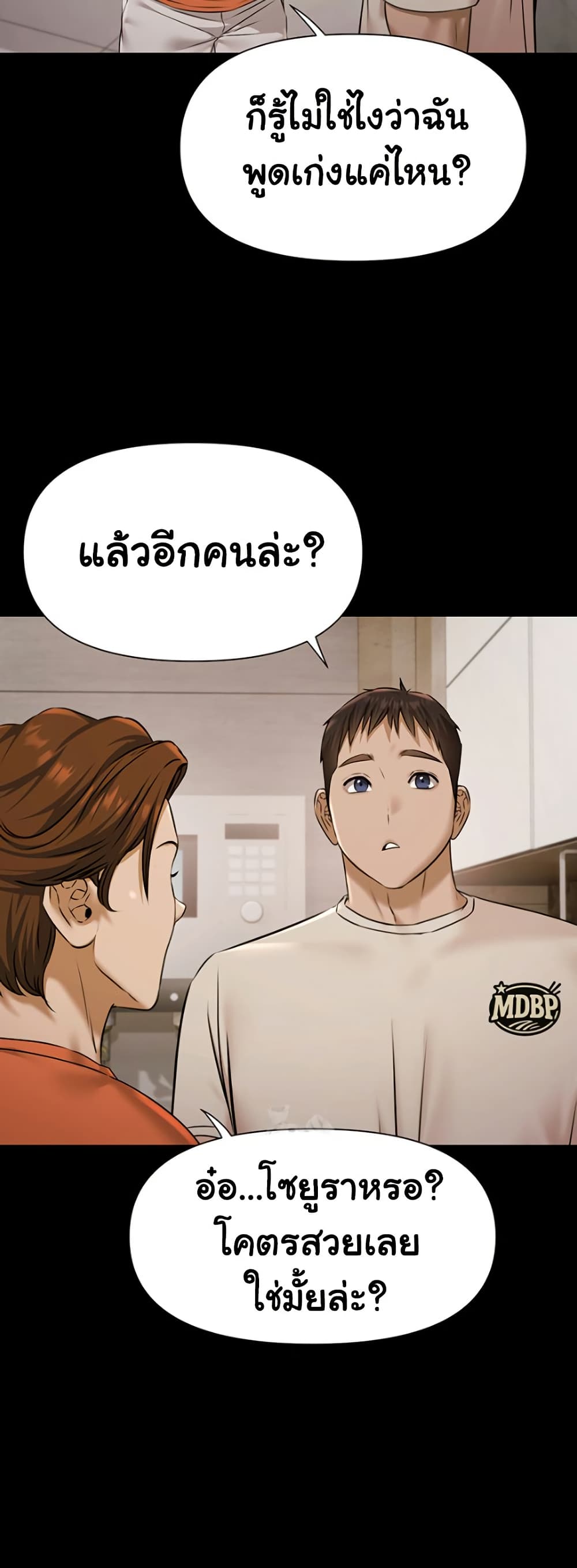 Pool Party – Pool Party – ตอนที่ 3 หน้า 16