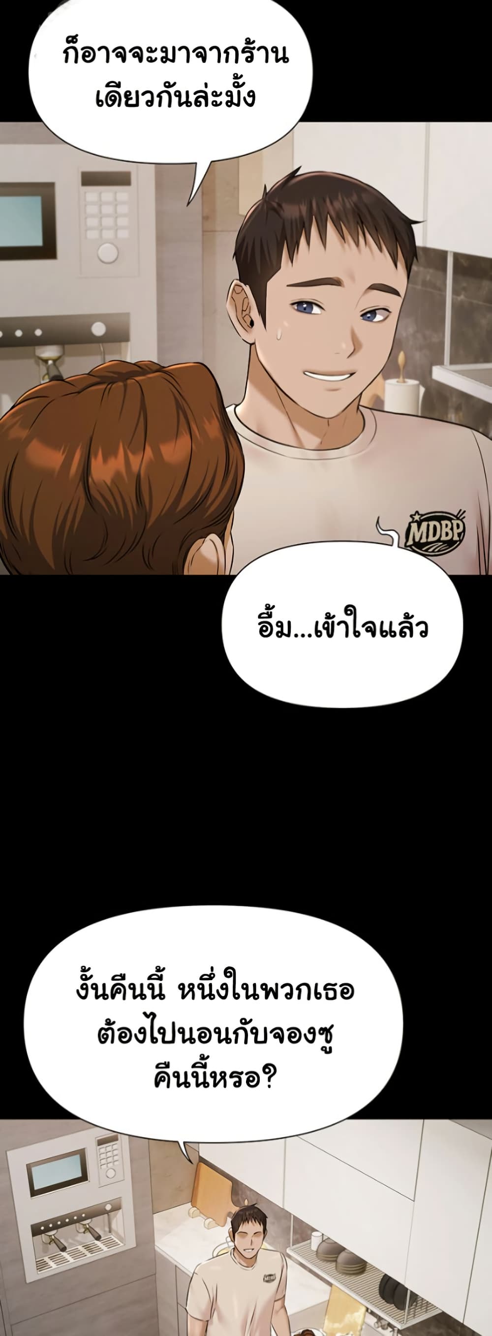 Pool Party – Pool Party – ตอนที่ 3 หน้า 18