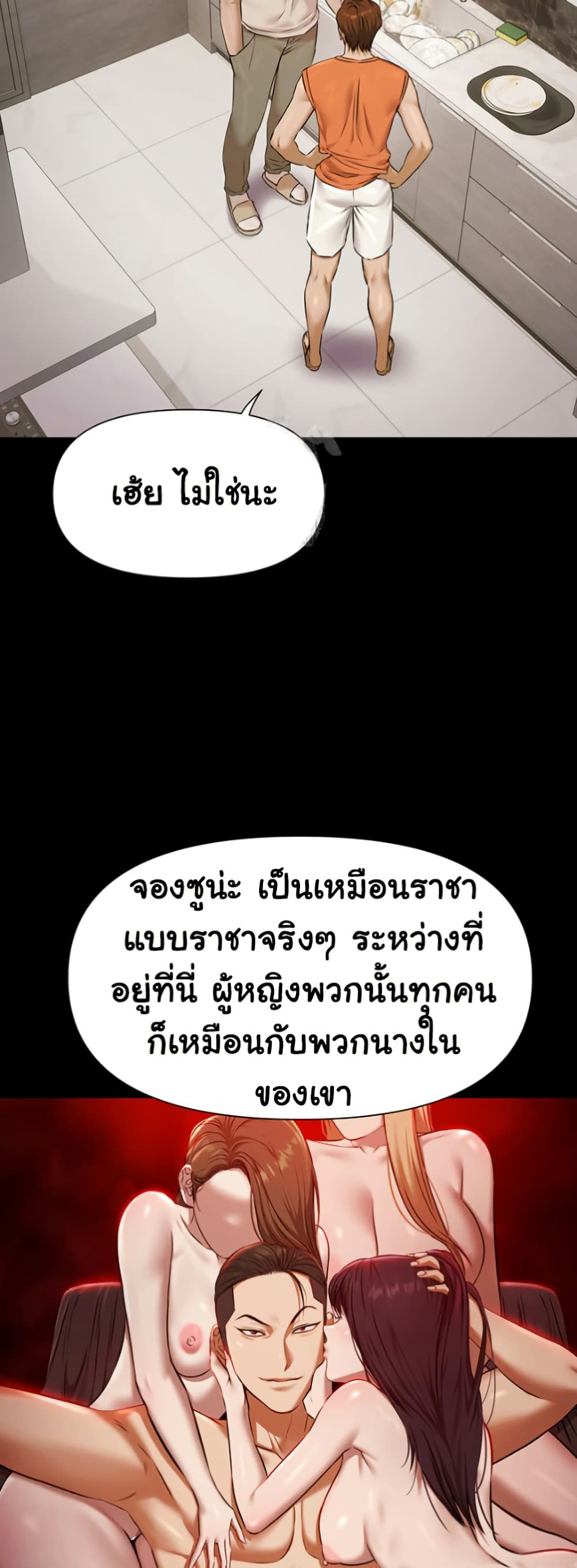 Pool Party – Pool Party – ตอนที่ 3 หน้า 19