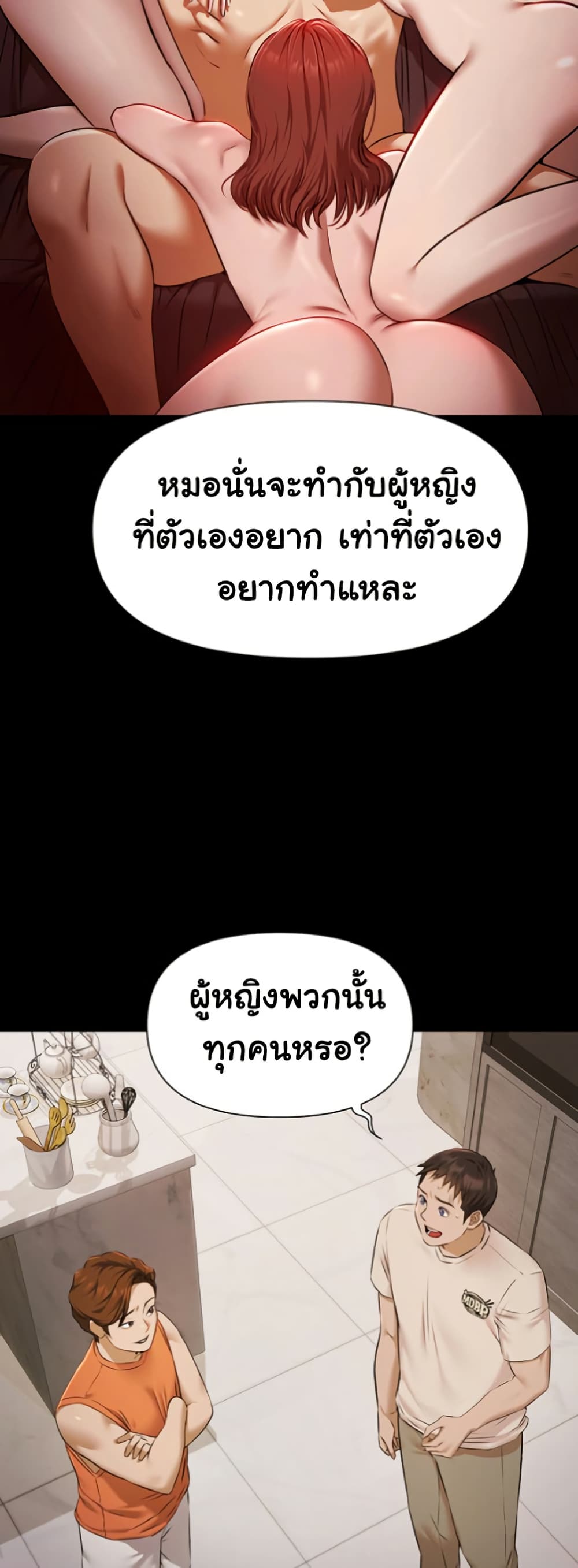Pool Party – Pool Party – ตอนที่ 3 หน้า 20