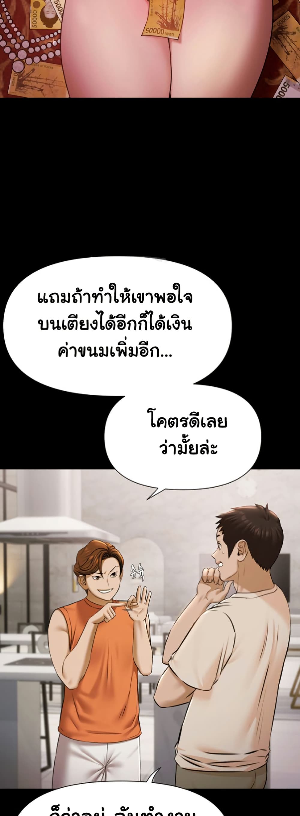 Pool Party – Pool Party – ตอนที่ 3 หน้า 22