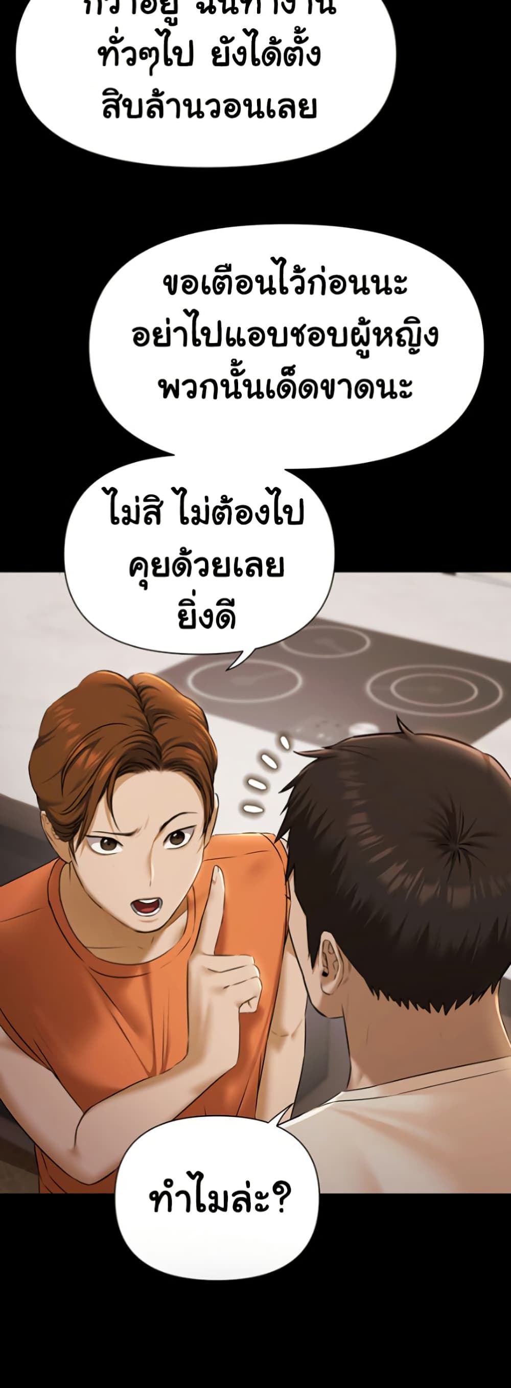 Pool Party – Pool Party – ตอนที่ 3 หน้า 23