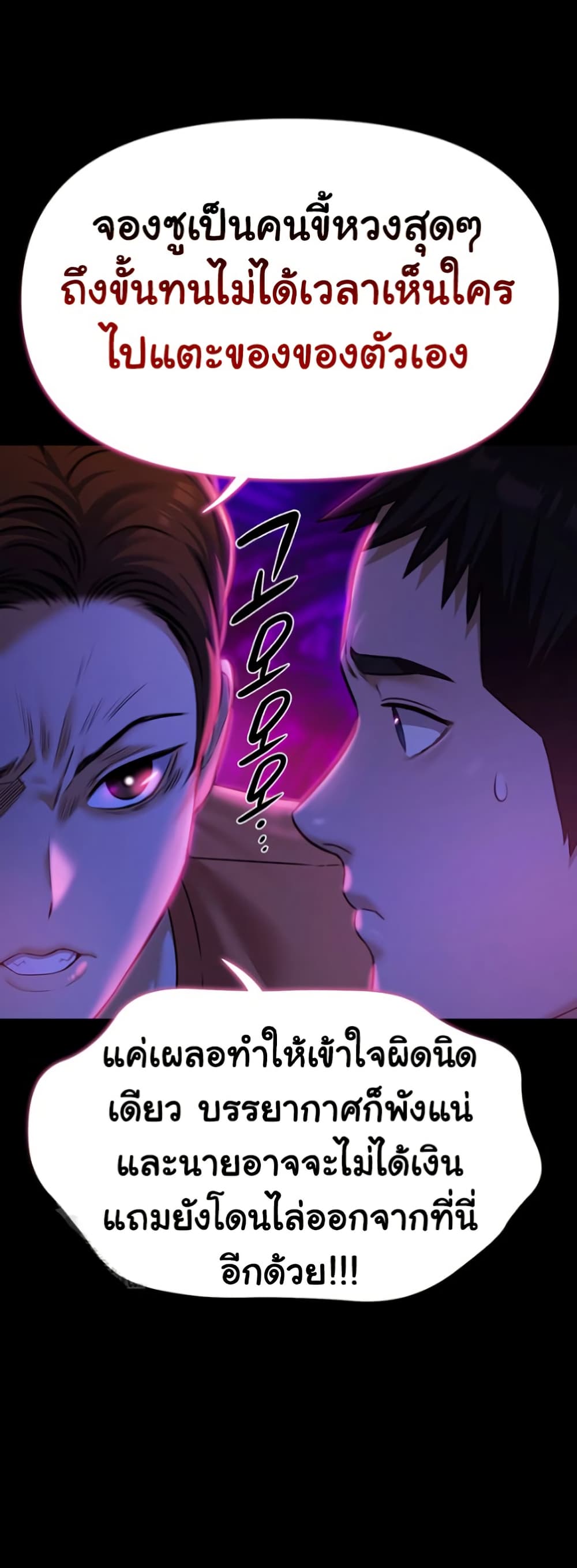 Pool Party – Pool Party – ตอนที่ 3 หน้า 24
