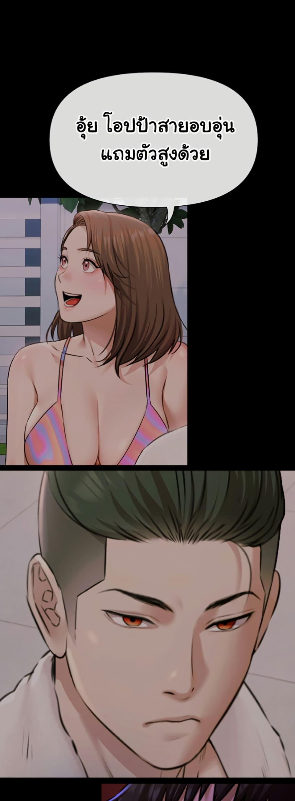 Pool Party – Pool Party – ตอนที่ 3 หน้า 25