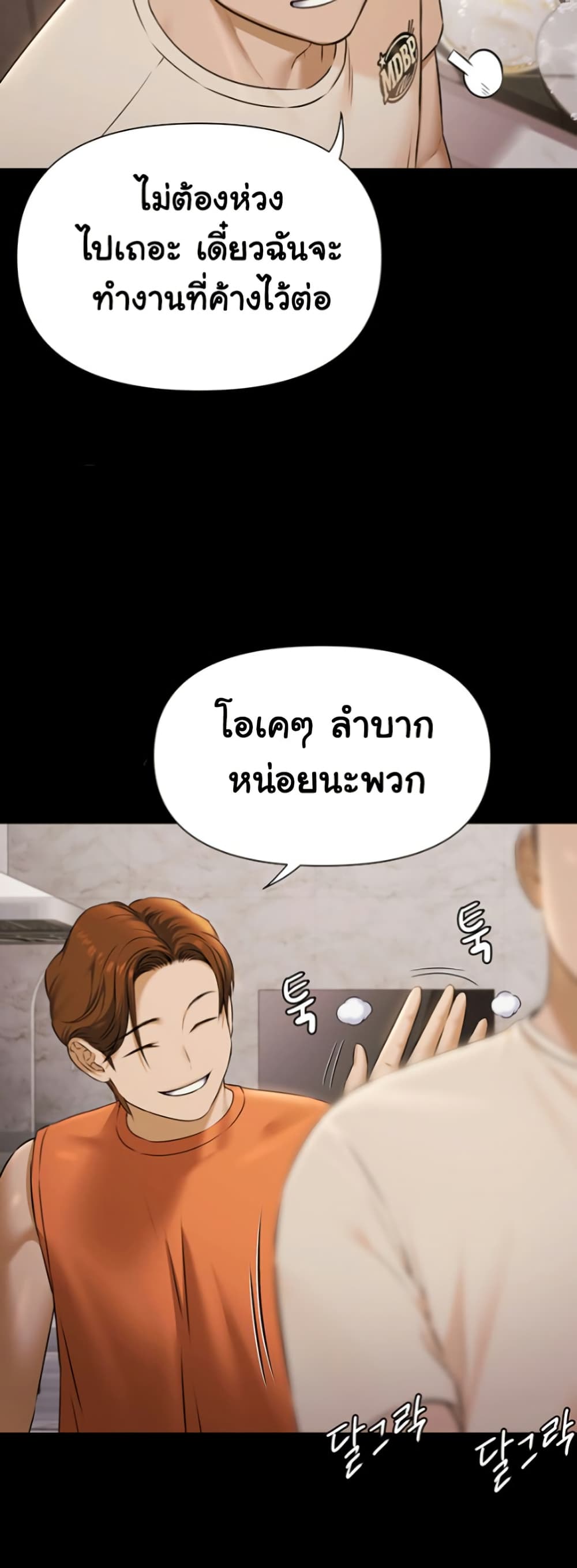 Pool Party – Pool Party – ตอนที่ 3 หน้า 27