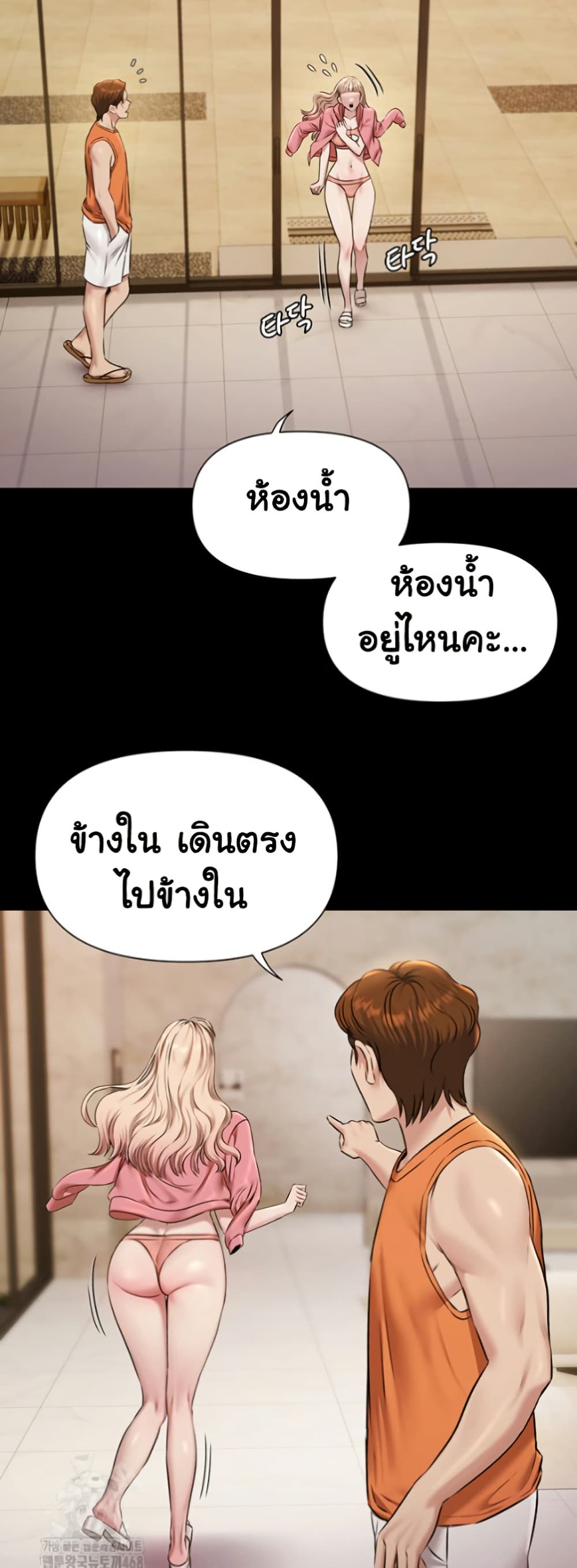 Pool Party – Pool Party – ตอนที่ 3 หน้า 29