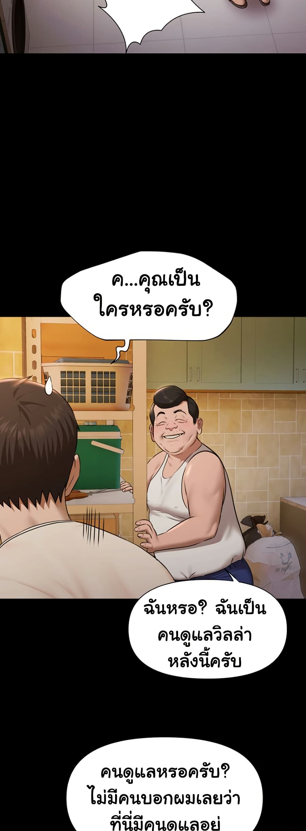 Pool Party – Pool Party – ตอนที่ 3 หน้า 38