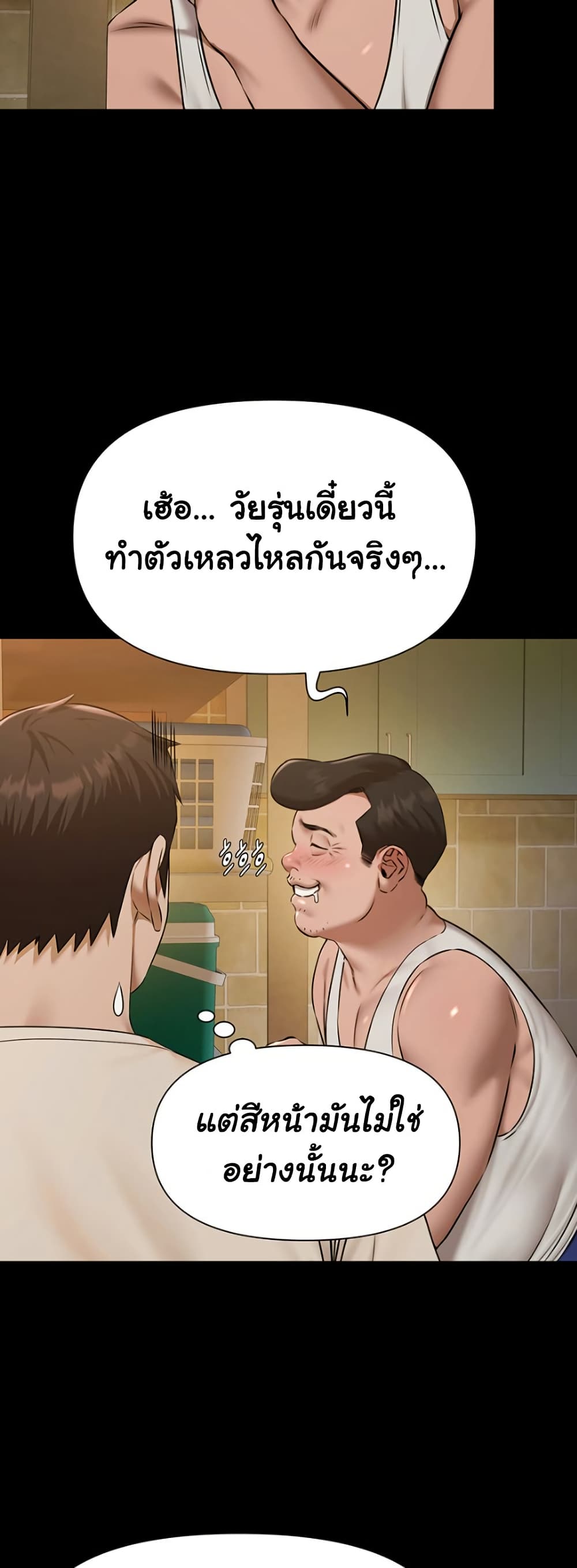 Pool Party – Pool Party – ตอนที่ 3 หน้า 40