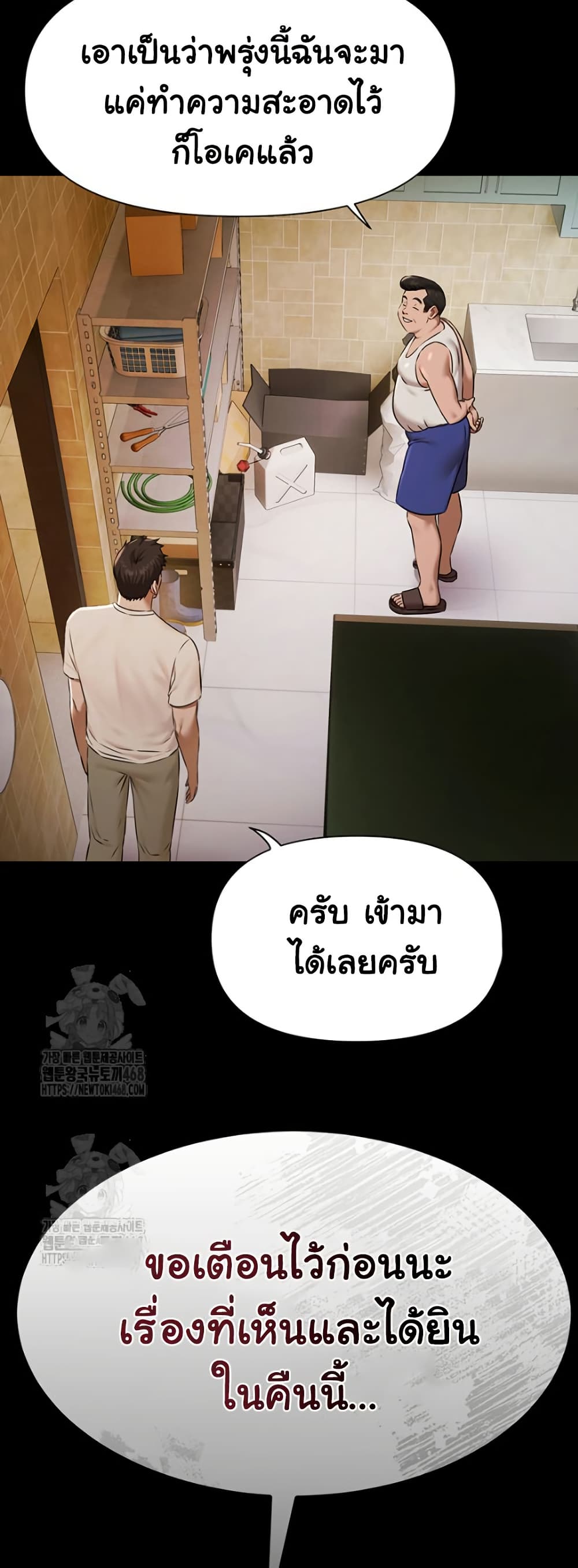Pool Party – Pool Party – ตอนที่ 3 หน้า 41
