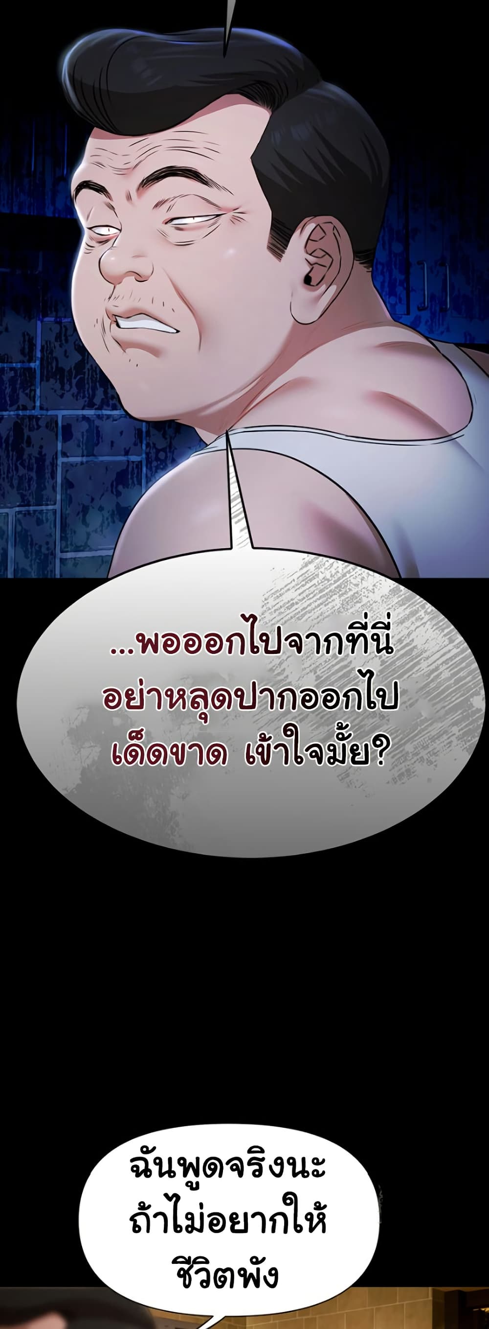Pool Party – Pool Party – ตอนที่ 3 หน้า 42