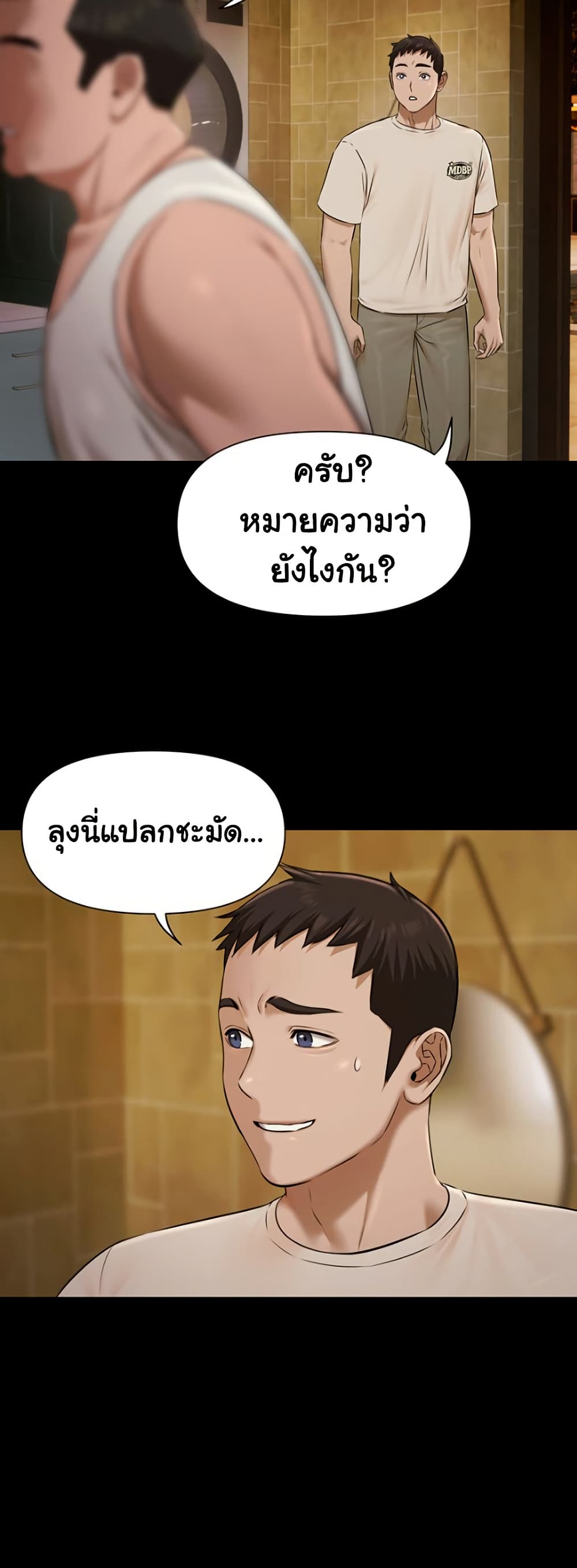 Pool Party – Pool Party – ตอนที่ 3 หน้า 43