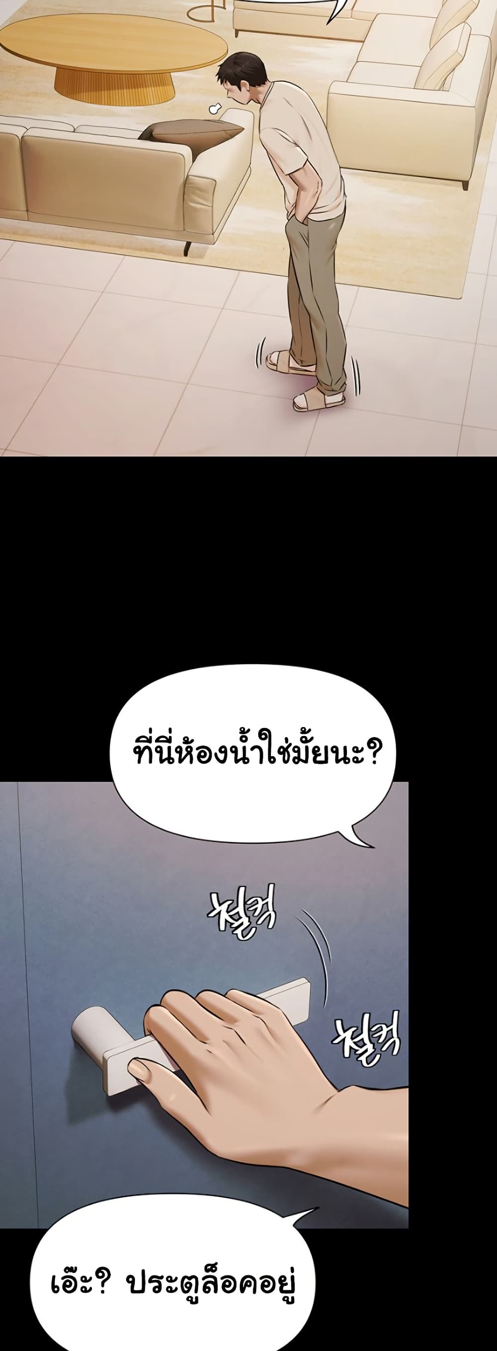 Pool Party – Pool Party – ตอนที่ 3 หน้า 45