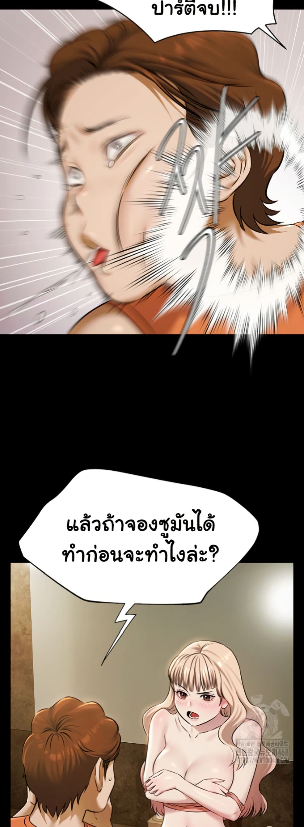 Pool Party – Pool Party – ตอนที่ 3 หน้า 53