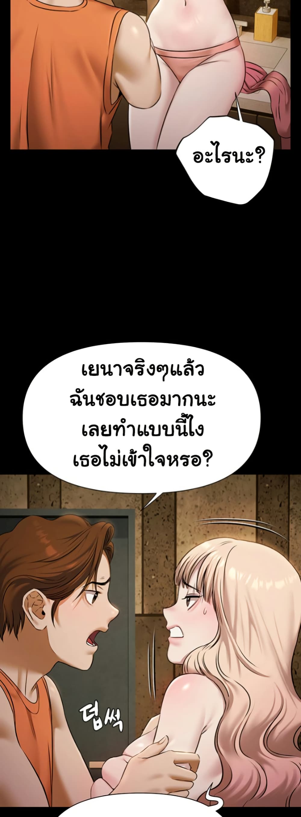 Pool Party – Pool Party – ตอนที่ 3 หน้า 54