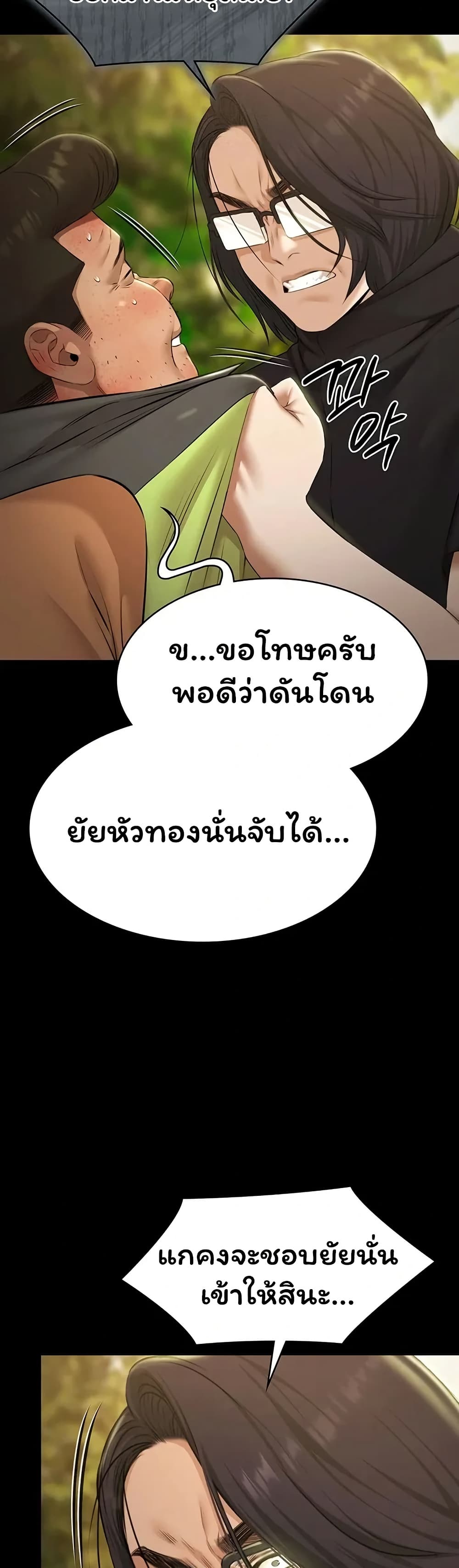 Pool Party – Pool Party – ตอนที่ 30 หน้า 2