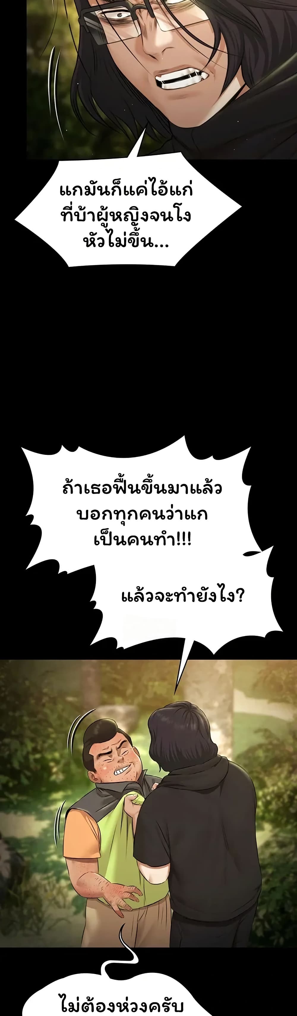 Pool Party – Pool Party – ตอนที่ 30 หน้า 3