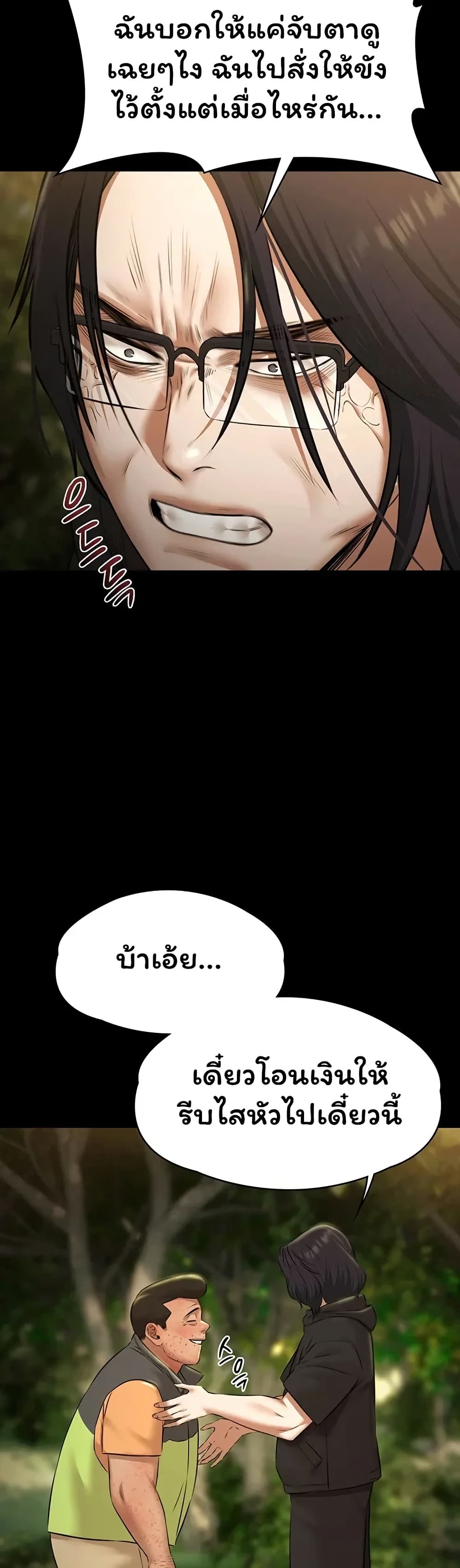 Pool Party – Pool Party – ตอนที่ 30 หน้า 5