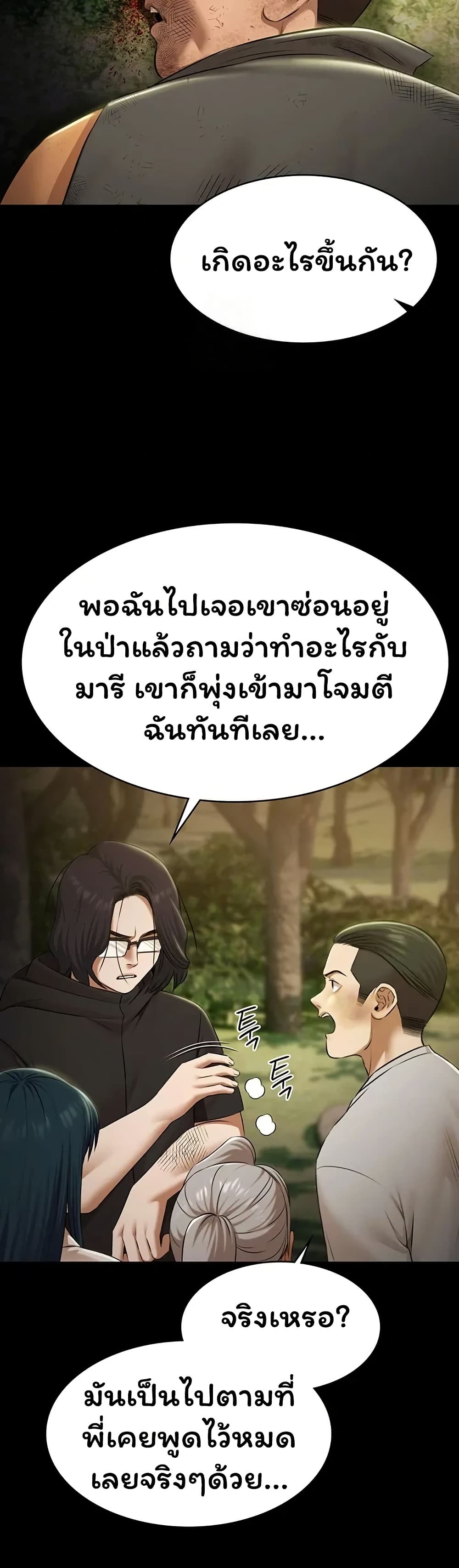 Pool Party – Pool Party – ตอนที่ 30 หน้า 20