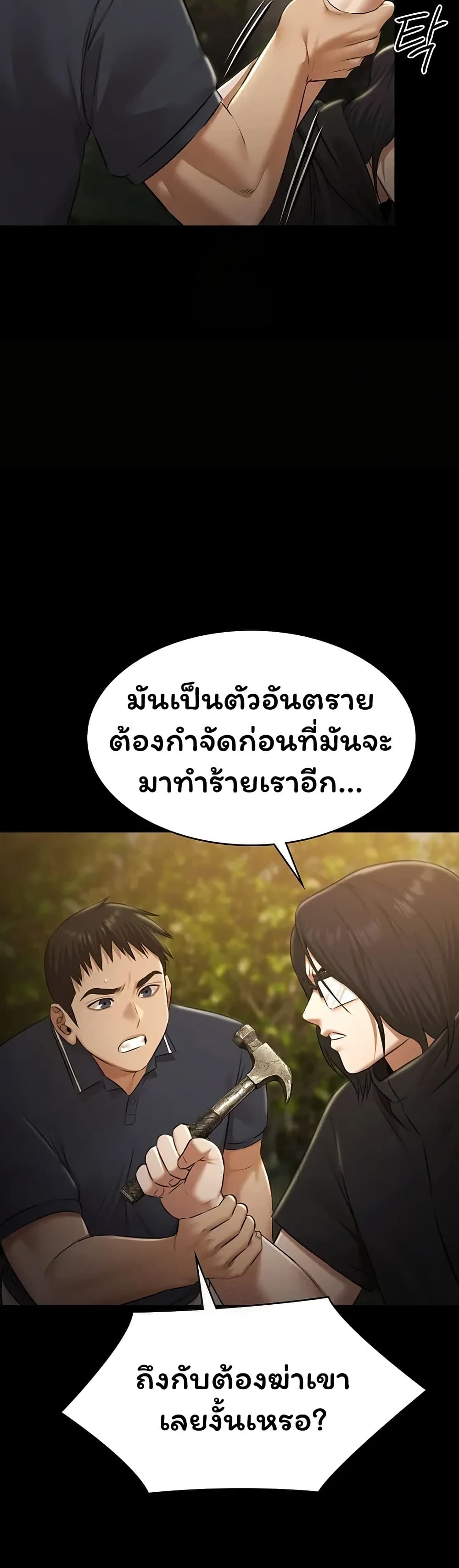 Pool Party – Pool Party – ตอนที่ 30 หน้า 24