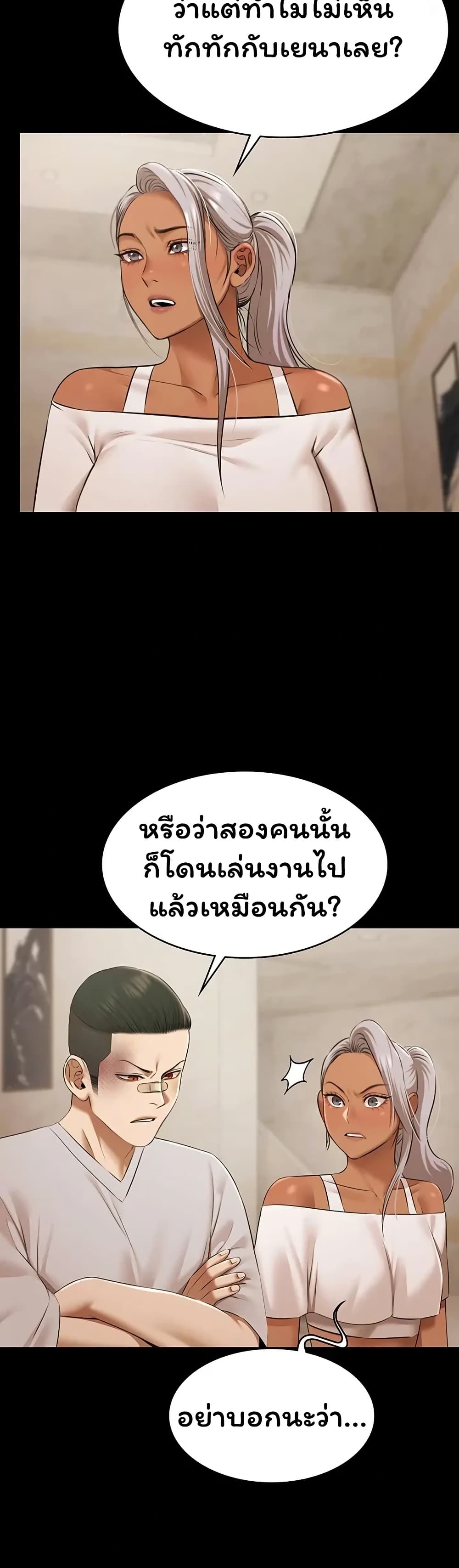 Pool Party – Pool Party – ตอนที่ 30 หน้า 29