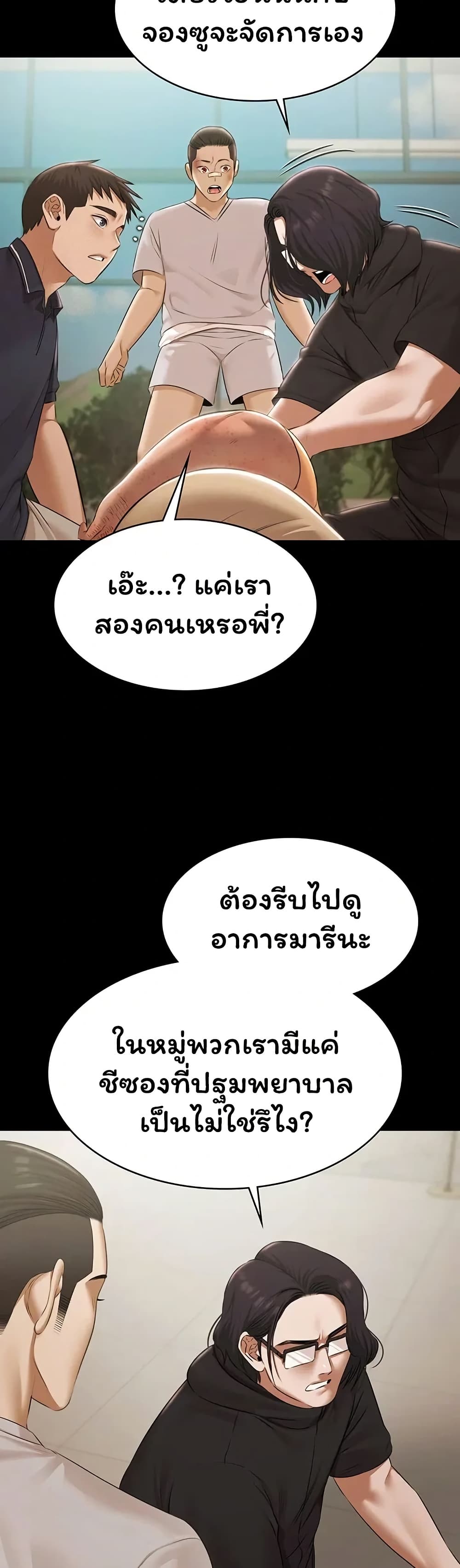 Pool Party – Pool Party – ตอนที่ 30 หน้า 37