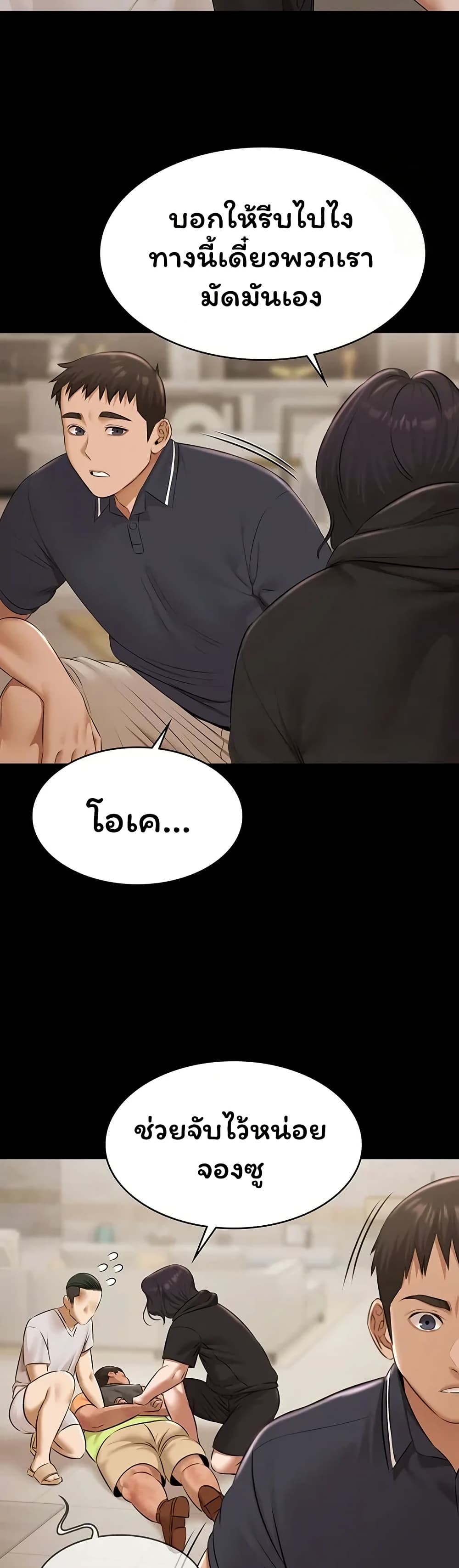 Pool Party – Pool Party – ตอนที่ 30 หน้า 38