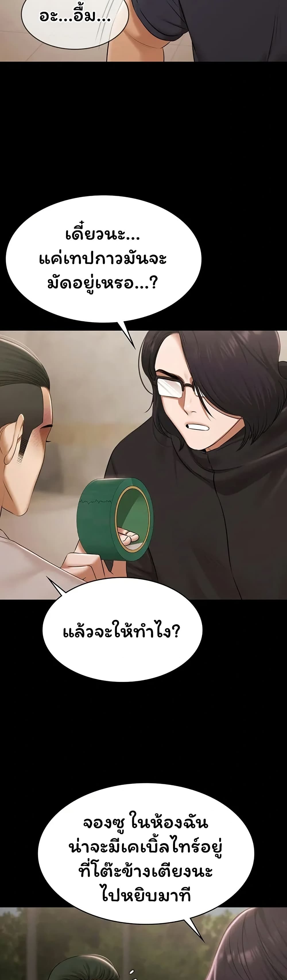 Pool Party – Pool Party – ตอนที่ 30 หน้า 39