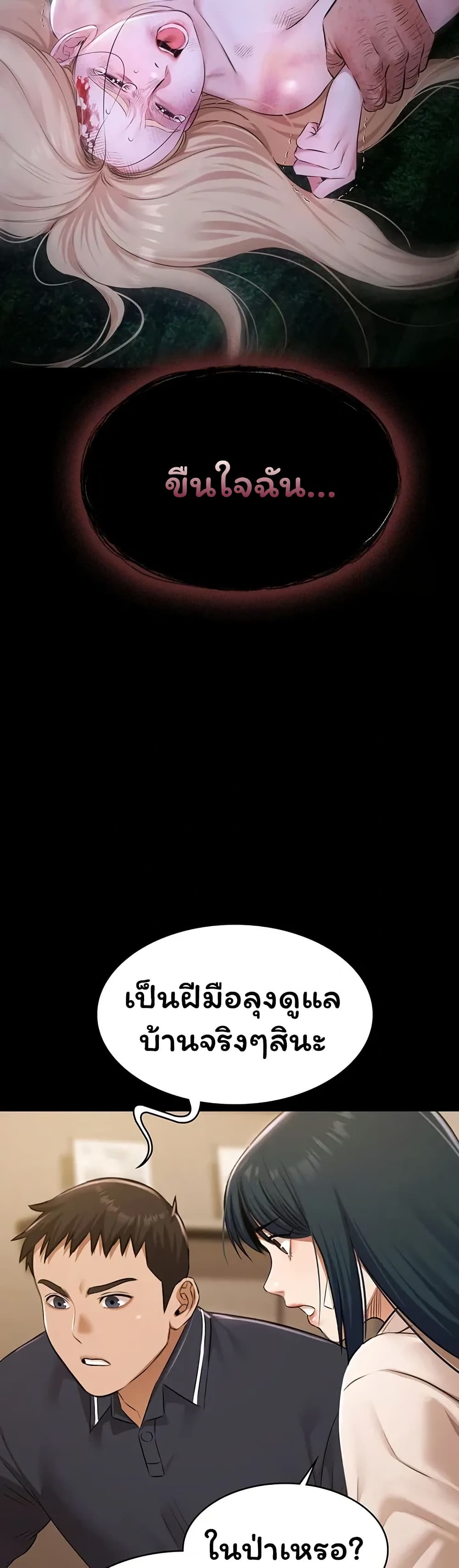 Pool Party – Pool Party – ตอนที่ 30 หน้า 43