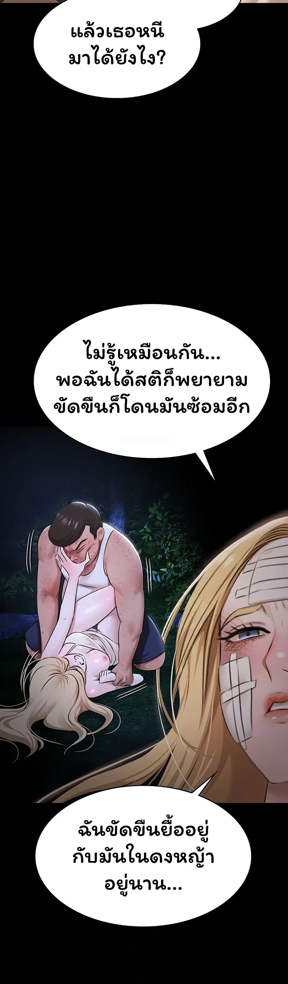 Pool Party – Pool Party – ตอนที่ 30 หน้า 44
