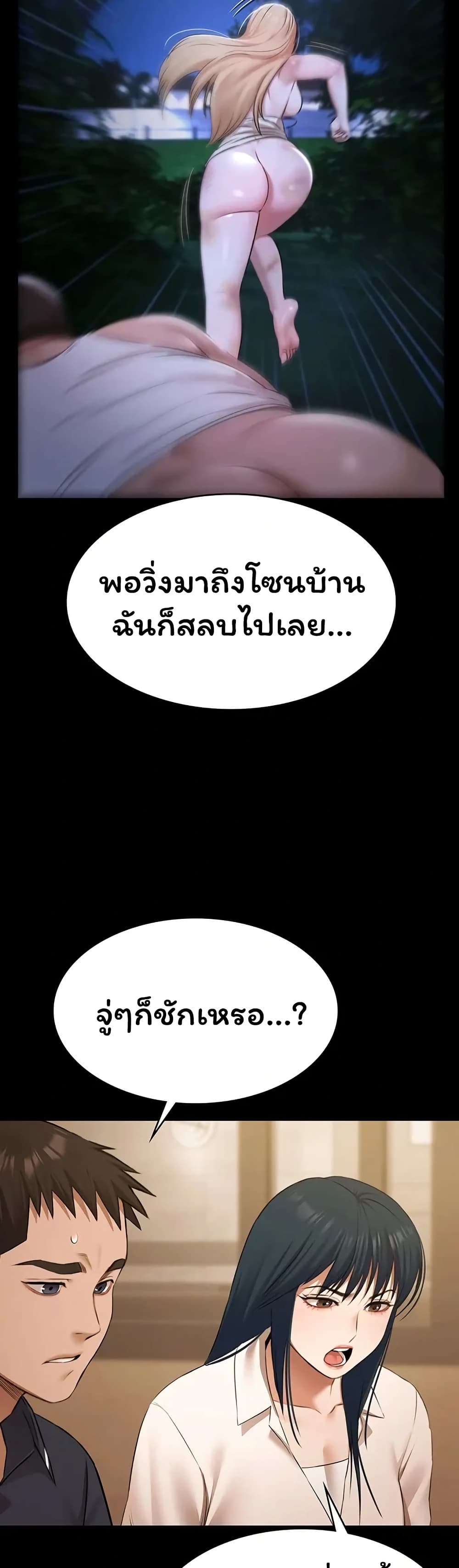 Pool Party – Pool Party – ตอนที่ 30 หน้า 46