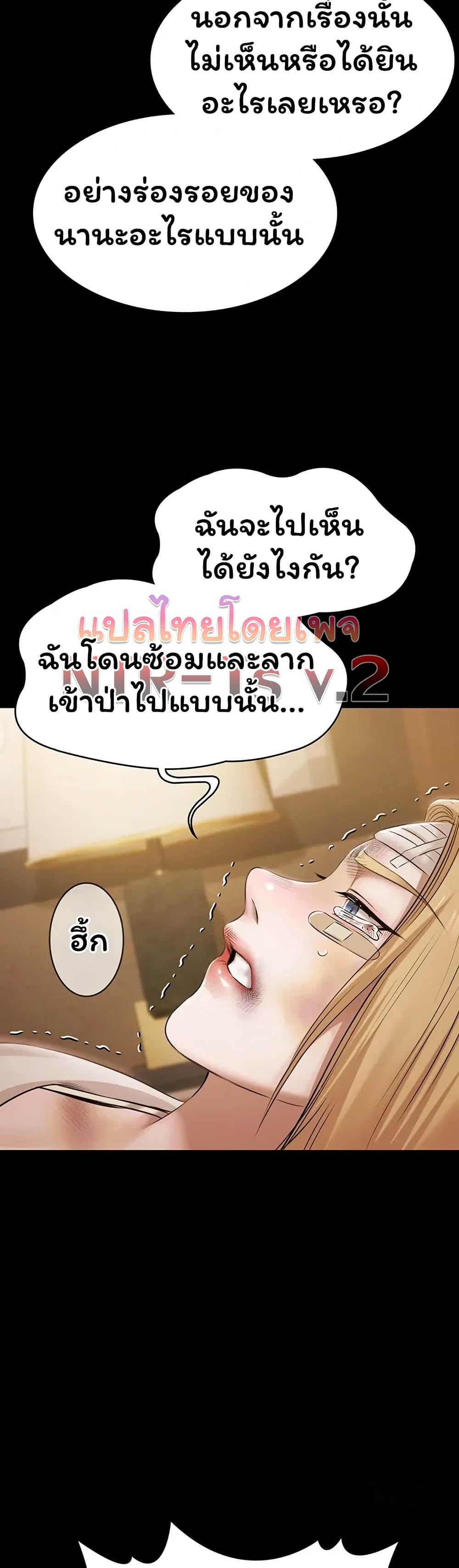 Pool Party – Pool Party – ตอนที่ 30 หน้า 47