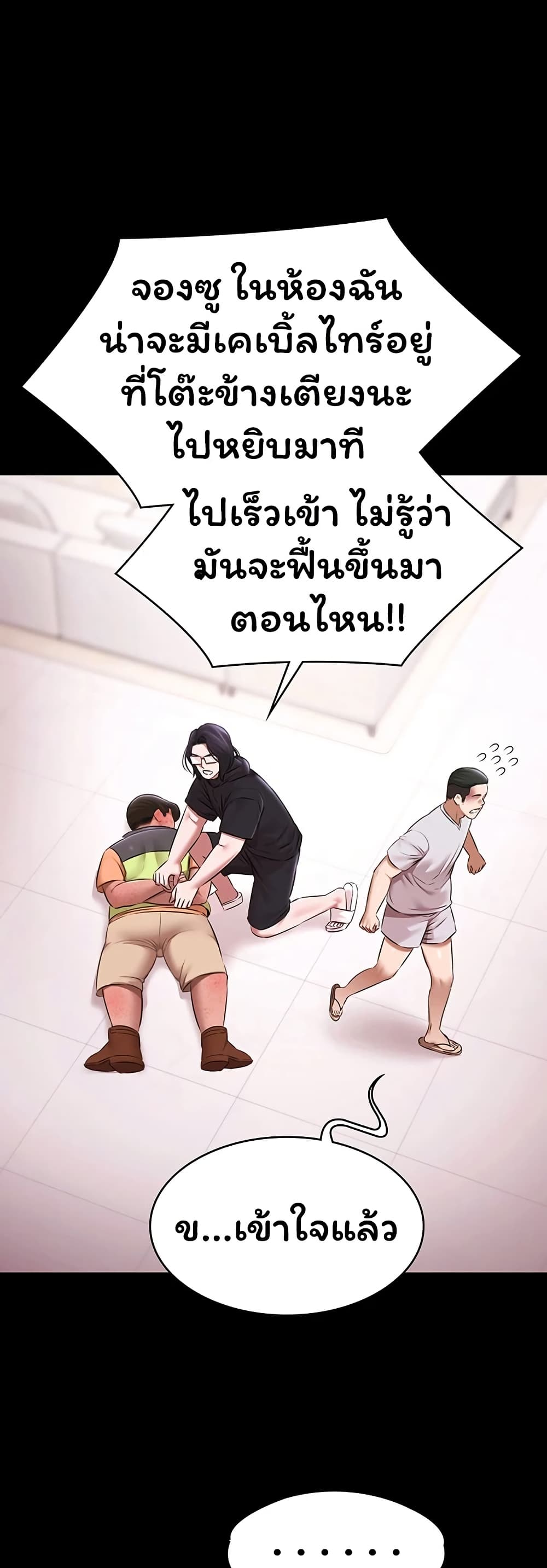 Pool Party – Pool Party – ตอนที่ 31 หน้า 1